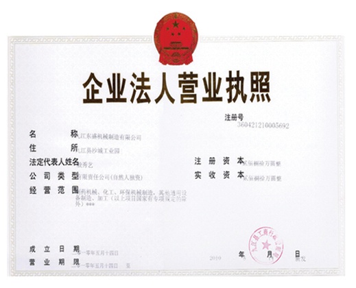 企(qǐ)業營業(ye)執照