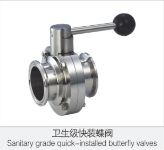 衛生(shēng)級快裝(zhuang)蝶閥