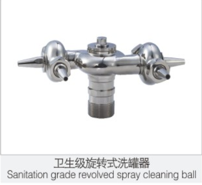 衛生級旋(xuán)轉式洗罐器(qi)