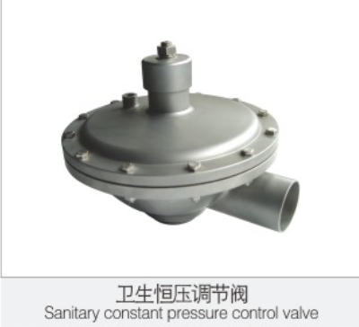 衛生恒壓調節(jie)閥